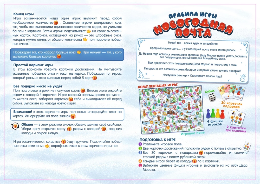 Настольная игра-ходилка - Новогодняя почта